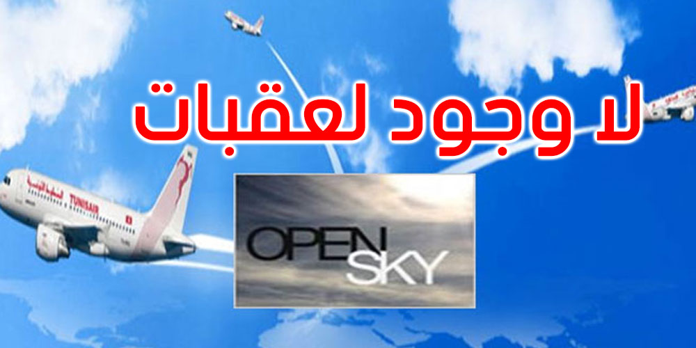 تأخّر توقيع اتفاق السماء المفتوحة: وزير السياحة يوضّح