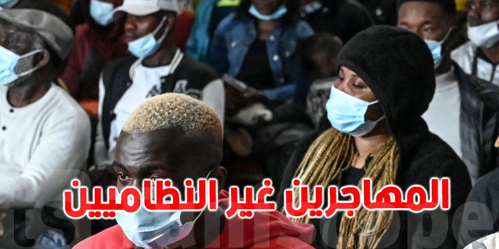 الداخلية تنفي : منظمات تستنكر التضييق على تقديم مساعدات للمهاجرين