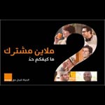 Orange Tunisie passe le cap des 2 millions d’abonnés juste avant de fêter ses 3 ans