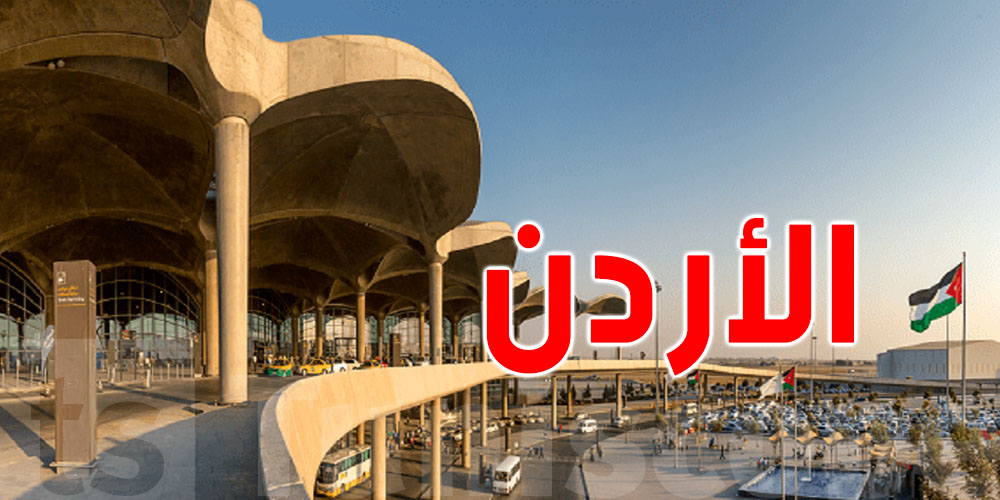 عاجل: الأردن يعيد فتح أجواءه بالكامل أمام حركة الطيران