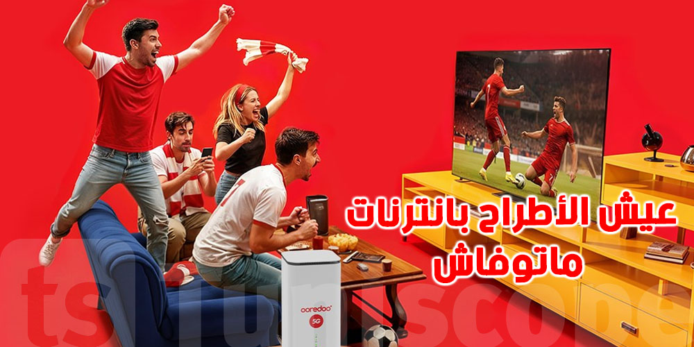 إنترنت 5G ماتوفاش بداية من 55.9 دينار: عرض Fix Jdid الجديد من Ooredoo