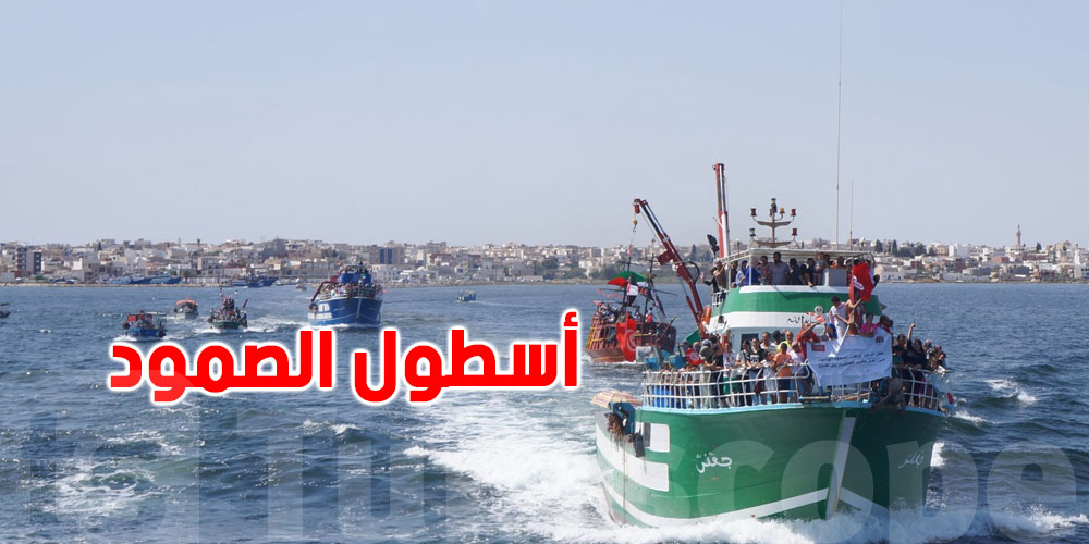تونسيون على متن أسطول الصمود يرسلون ممتلكاتهم الخاصة الى تونس...حتّى خاتم الزواج!