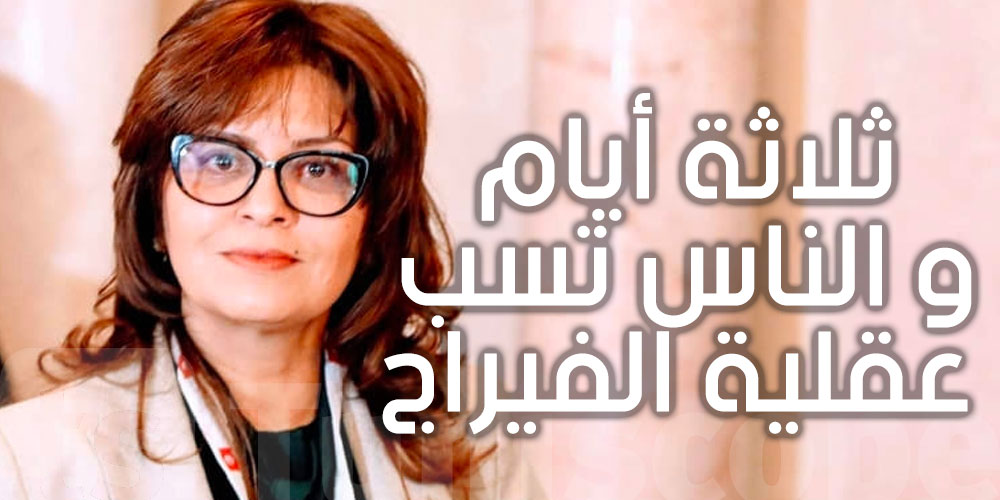 النائبة امال الورتاني تكشف كواليس التصويت لسحب الثقة من الغنوشي