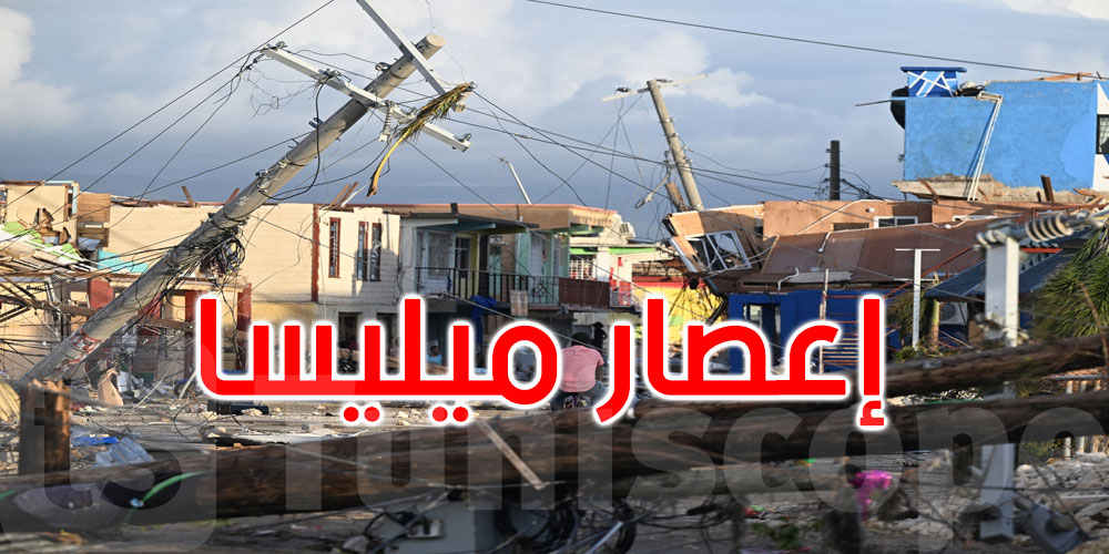 الإعصار المدمّر ‘ميليسا’ يصل إلى جزر البهاما وأوامر بإجلاء السكان