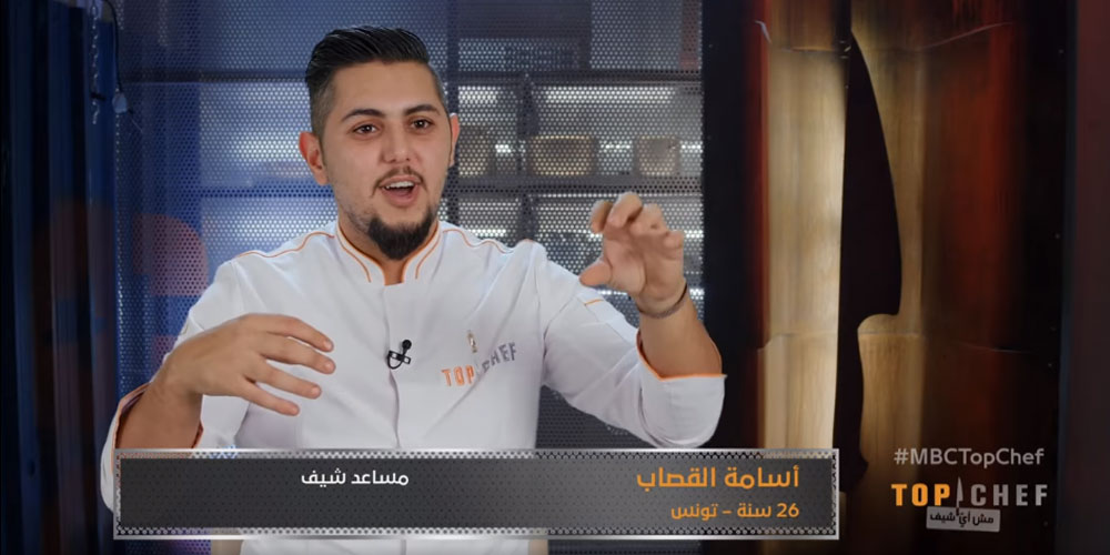 الشيف التونسي أسامة القصاب يتأهل إلى نهائيات ''توب شيف''