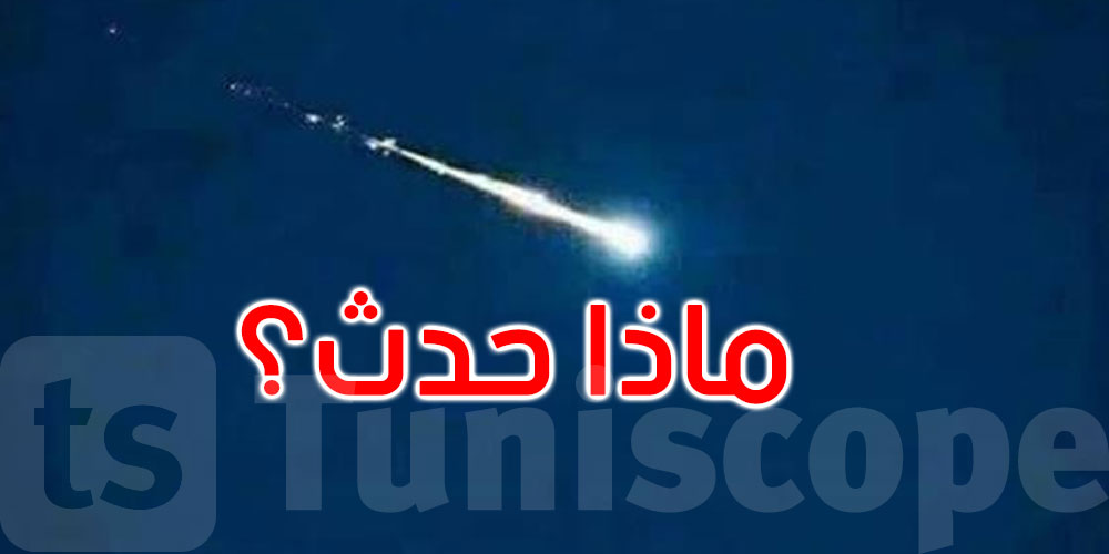 جسم مضيء في سماء ليبيا: ماذا حدث؟