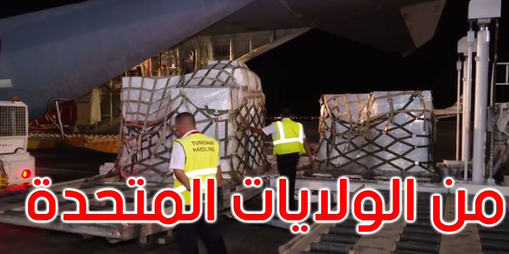بالفيديو: وصول طائرة عسكرية تونسية محمّلة بـ310 أسطوانة تحتوي على مليون لتر من الأكسجين