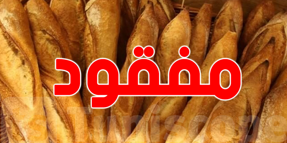 تونس :  الخبز مفقود في هذه الجهة 