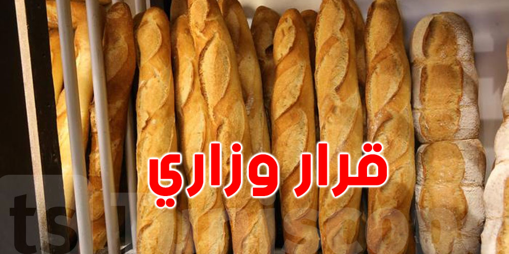 تونس: نحو ضبط معدل الملح في الخبز بقرار وزاري