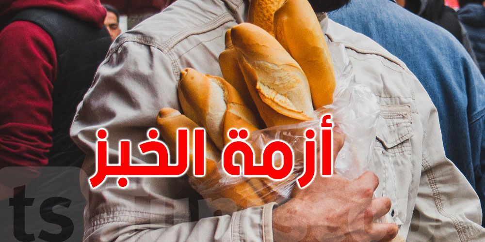 أزمة الخبز في تونس : من المسؤول ؟