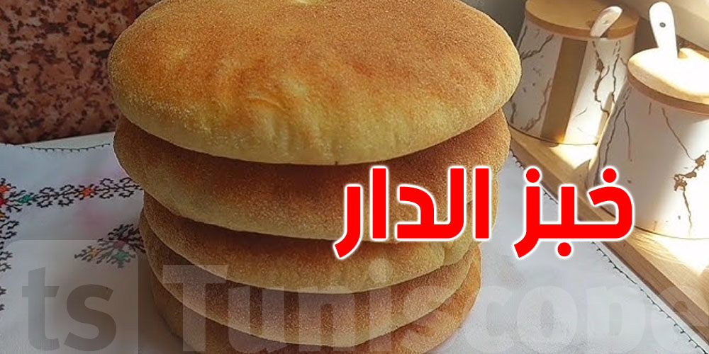 علاش خبز الدار خير من الخبز الجاهز؟ الحقيقة اللي لازم نعرفوها
