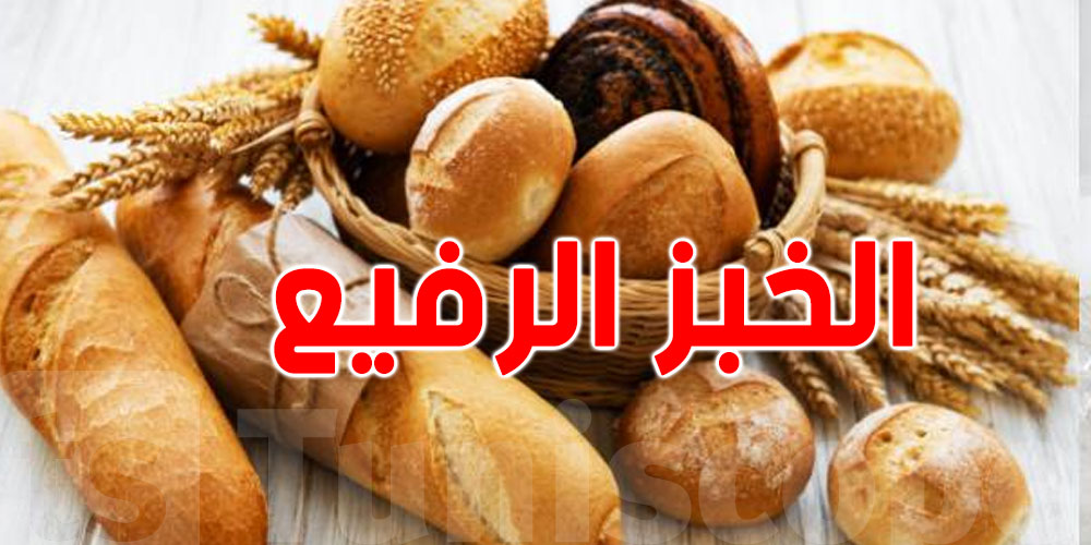 خلال شهر رمضان: إرتفاع الإقبال على الخبز الرفيع بنسبة % 10 