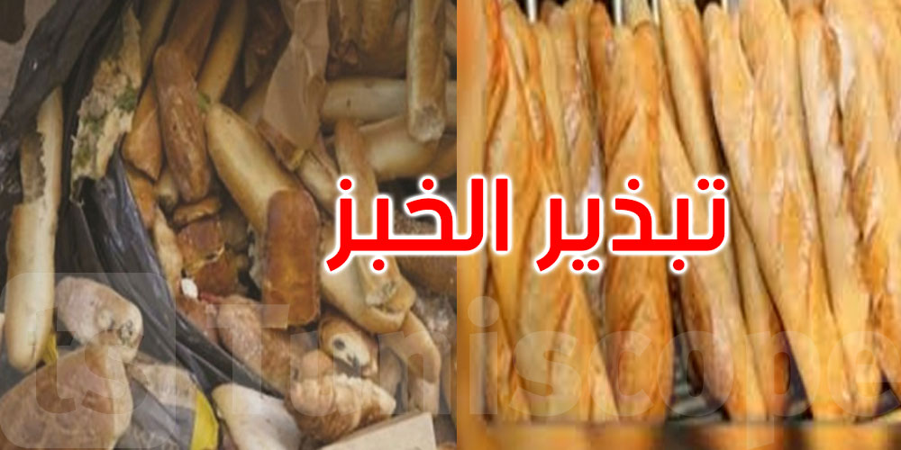 يزّي من تبذبر الخبز في رمضان: 5 نصائح تعاونك برشا