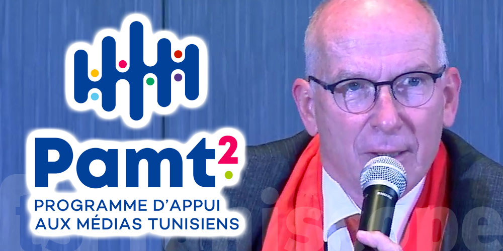 انطلاق برنامج دعم وسائل الإعلام في تونس في مرحلته الثانية PAMT 2