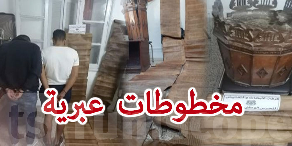 الكشف عن شبكة مختصة في التنقيب عن الآثار وحجز مخطوطات عبرية