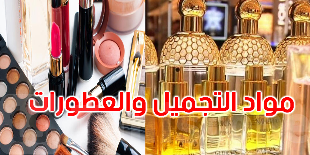 يضم 774 مؤسسة: تدارس مشاغل قطاع صناعة مواد التجميل والعطورات