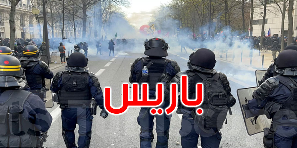 فرنسا: الشرطة تستخدم الغاز المسيل للدموع لفض مظاهرة وسط العاصمة