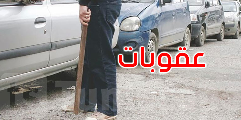 الأستاذ زياد الكعبي: عقوبة حراسة المآوي العشوائية تصل لسنتين سجنا وخطية بـ30 ألف دينار