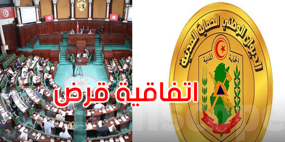البرلمان: المصادقة على مشروع اتفاقية قرض لتعصير الديوان الوطني للحماية المدنية
