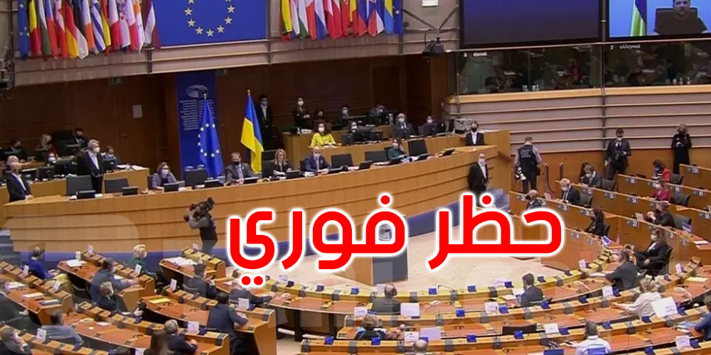 البرلمان الأوروبي يطالب بحظر فوري على واردات الغاز والنفط والفحم من روسيا