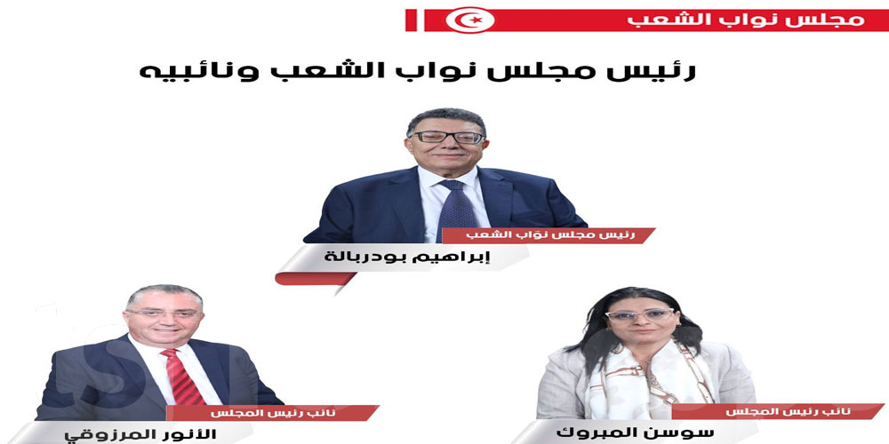 هذه تركيبة رئاسة مجلس نواب الشعب