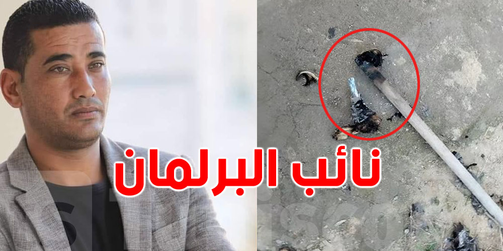 عاجل-نائب بالرلمان: ''مجهولون حاولوا يحرقوا كرهبتي من قدام داري ''