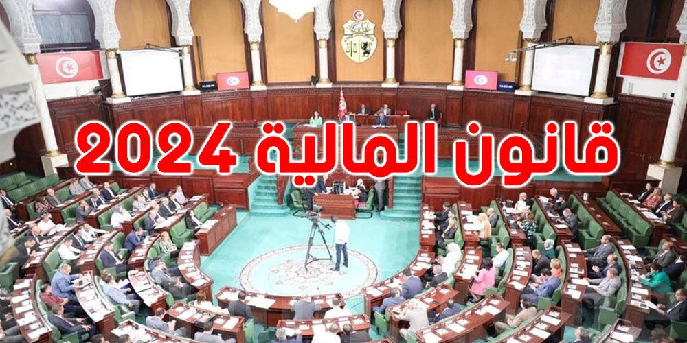 مجلس نواب الشعب : المصادقة على ميزانية وزارة التربية لسنة 2024