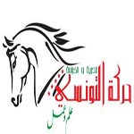  حزب حركة التونسي يعلن عن رؤساء قائماته الإنتخابية