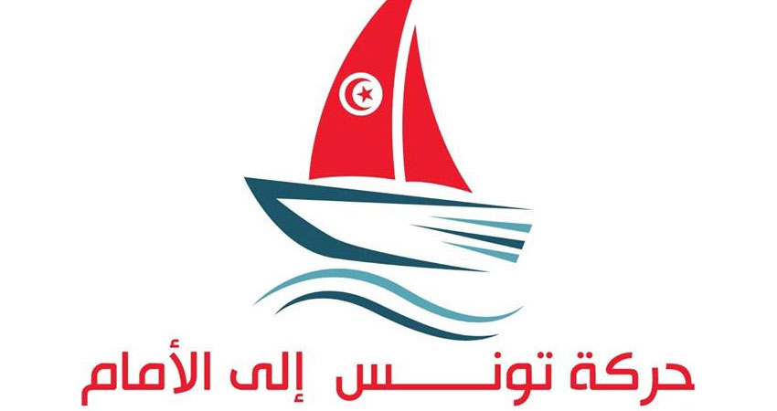حركة تونس إلى الأمام تدعو إلى مؤتمر وطني للإنقاذ