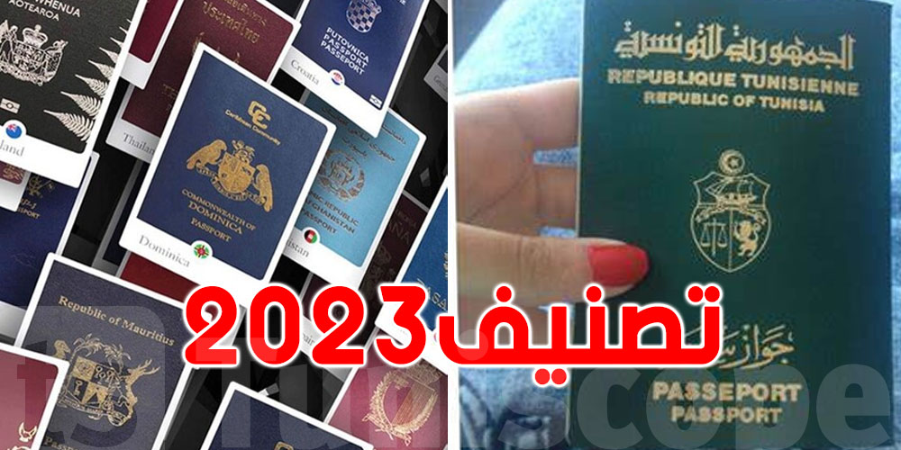 تصنيف جديد لأقوى وأضعف جوازات السفر...و تونس في هذه المرتية