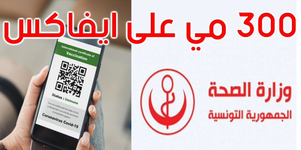ثلاثون دينارا لاستخراج جواز التلقيح !