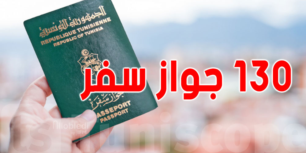 المنستير: حجز 130 جواز سفر لدى هذا الشخص 