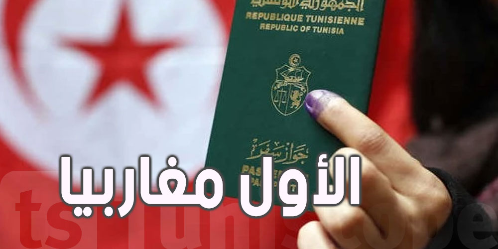 جواز السفر التونسي الأول مغاربيا