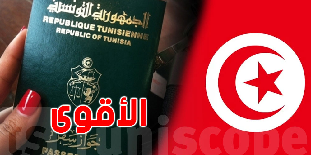 جواز السفر التونسي الأقوى في شمال افريقيا