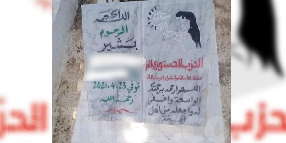 تونس: شعار الحزب الدستوري الحر على رخامة قبر