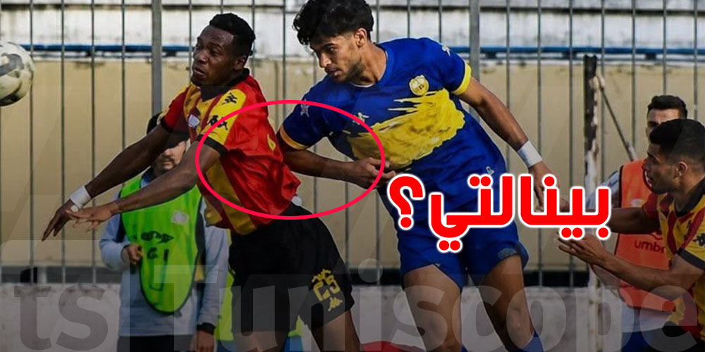 بعد ركلة الجزاء للترجي: الجماهير تتناقش..صحيحة والا قرار خاطئ..هذه الإجابة