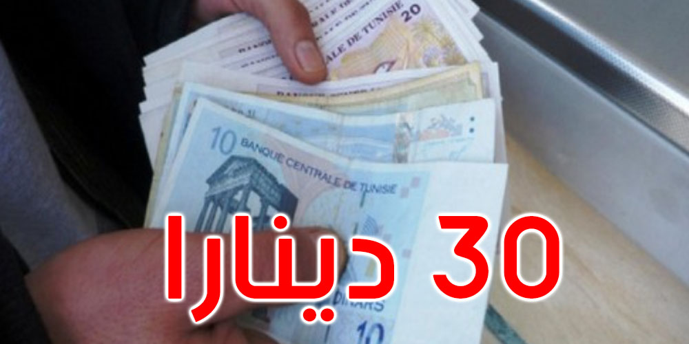 صرف منحة بقيمة 30 دينارا لأبناء العائلات المعوزة دون 5 سنوات