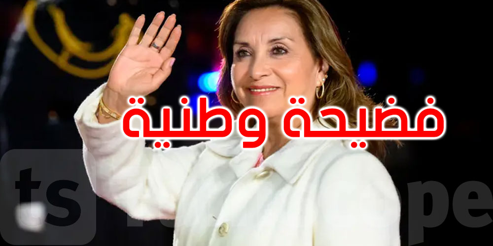  فضيحة الساعات الفاخرة ‘روليكس’ تلاحق رئيسة بيرو