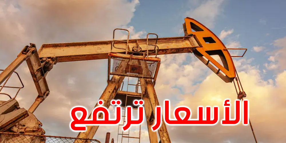 أسعار النفط ترتفع