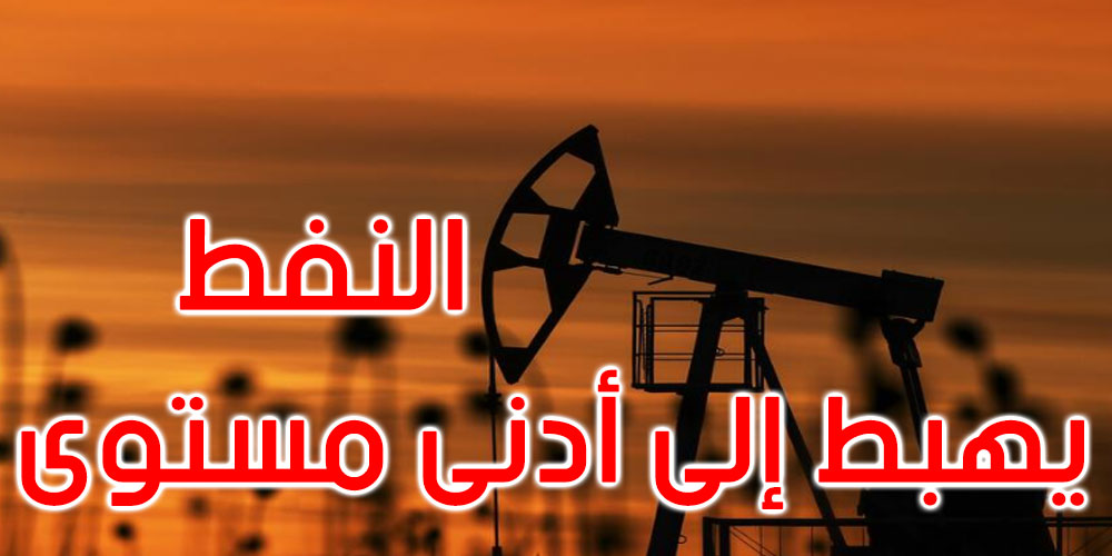 النفط يهبط إلى أدنى مستوى في 6 أشهر