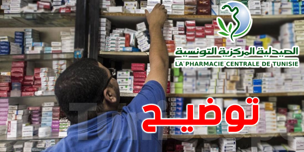 عاجل: الصيدلية المركزية تعلن توقف تزويد الأدوية والتلاقيح...هذا السبب