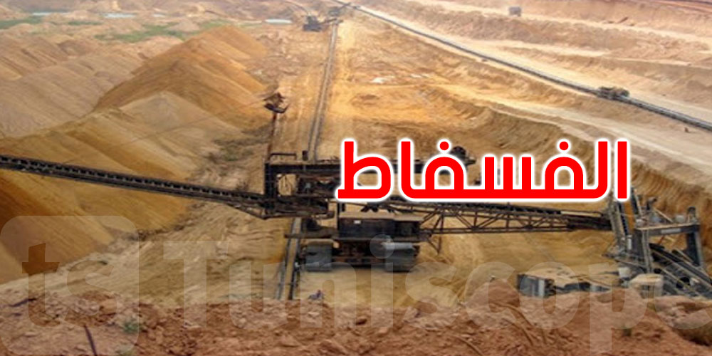 وزارة الصناعة تمنح رخصة للبحث عن الفسفاط بالقصرين والكاف وسليانة