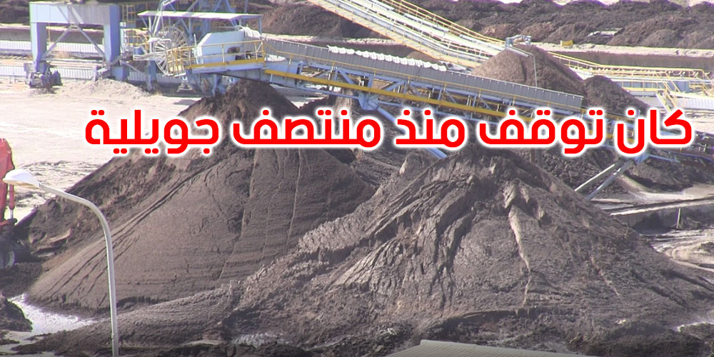 قابس: وصول شحنات من الفسفاط إلى معامل المجمع الكيميائي التونسي