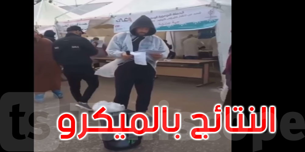 بالفيديو: هكذا يتم الإعلان عن نتائج تحليل كورونا في حملات التقصي