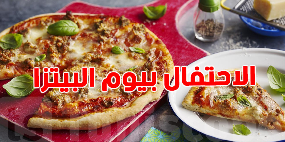 يوم البيتزا 9 فيفري: من وين جات وكيفاش ولات مشهورة في كوجينات العالم؟