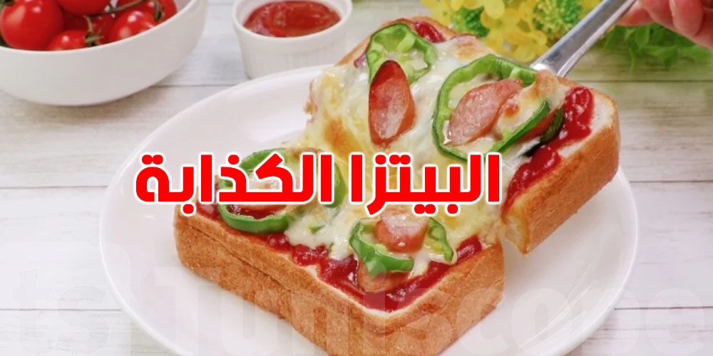 سحور سريع ولذيذ؟ جربي البيتزا الكذابة بهذه الطريقة