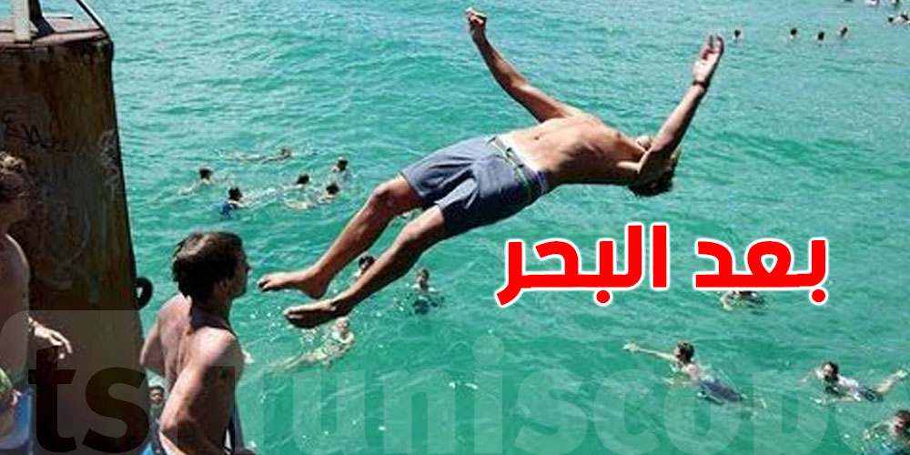 بعد العومة: ماذا يحدث للجسم إن لم تستحم؟