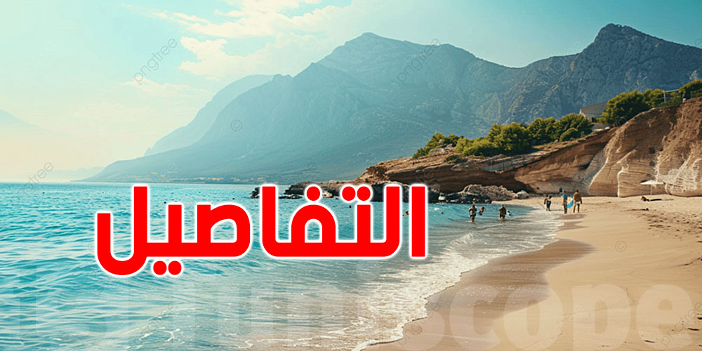 من الزواحف إلى التسمم... الحماية المدنية تُطلق جرس الإنذار للمصطافين!