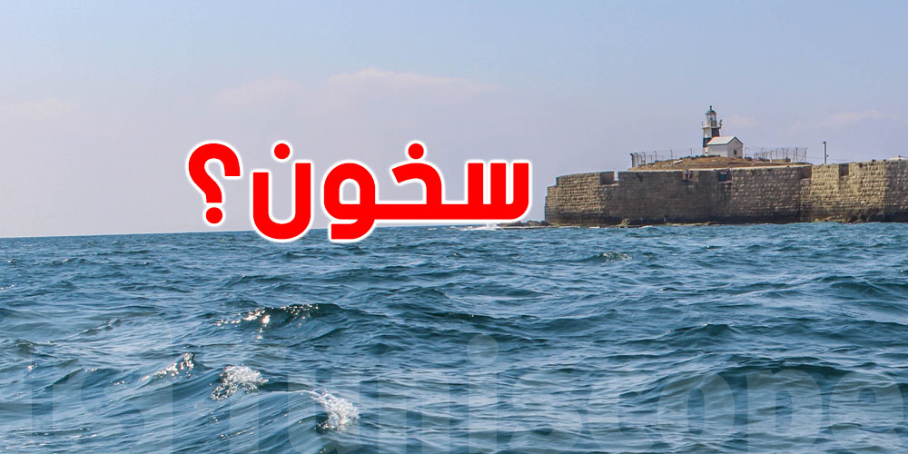 البحر سخّن برشا.. شنوّة سرّ قوّة التيارات البحرية هالأيام؟