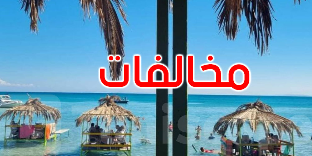 بنزرت: فرق المراقبة تُطيح بالمخالفين على الشواطئ وتسجيل 251 مخالفة في شهر واحد